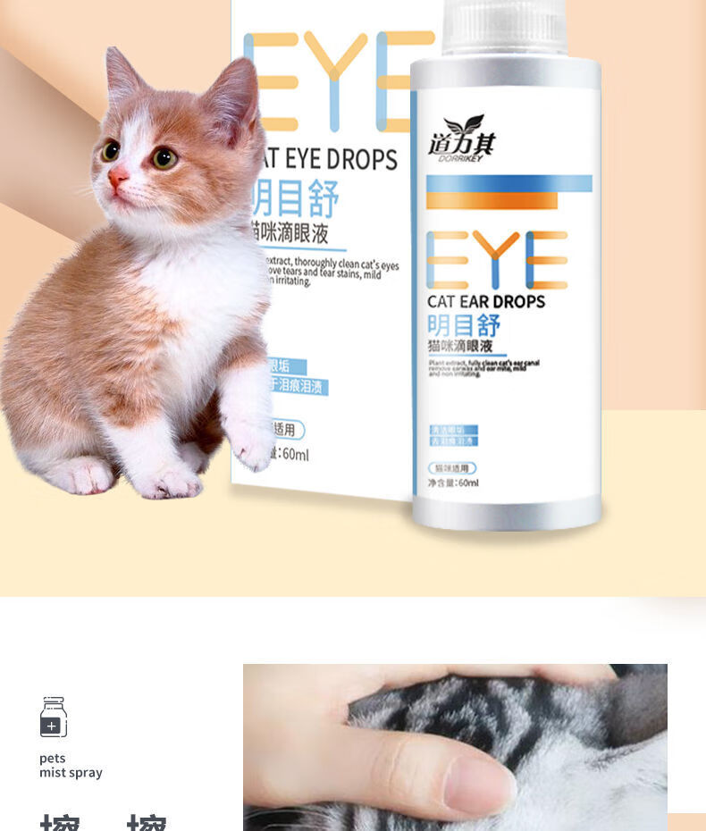 猫咪用眼药水幼猫宠物猫去泪痕猫眼屎清洁眼睛猫咪用滴眼液洗眼液猫目
