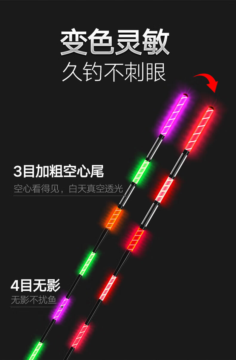 冷光三色加粗鱼漂电子浮漂重力感应无影空心尾日夜两用咬钩变色其他