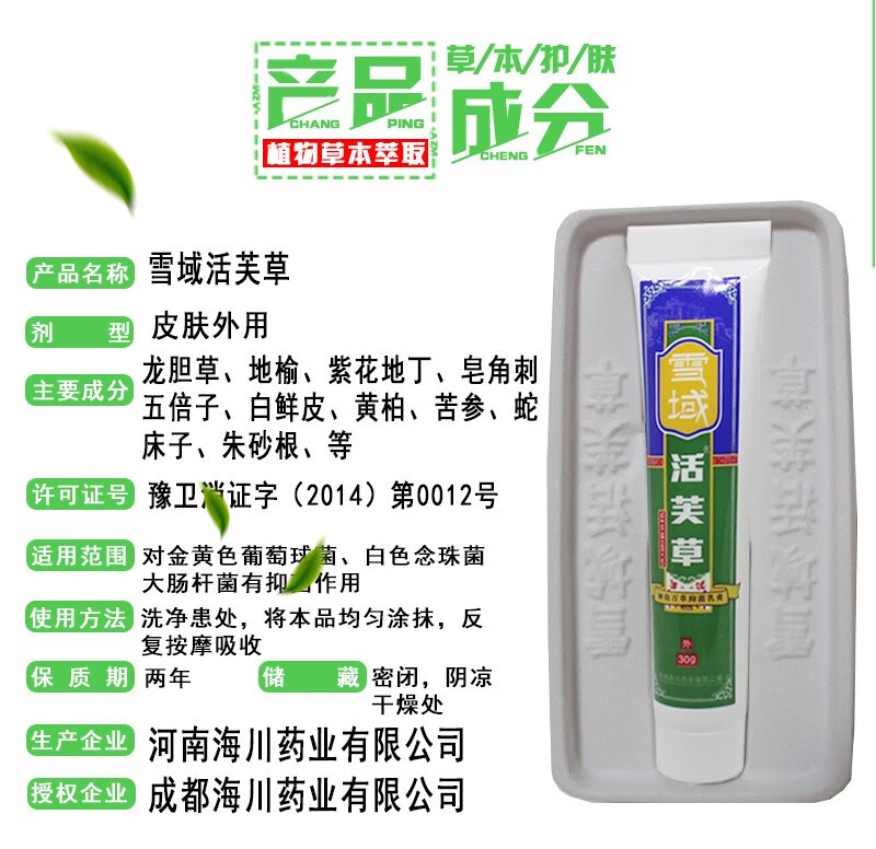 扶氏堂雪域活芙草止痒膏30克盒软膏成都海川拔渡神农百草