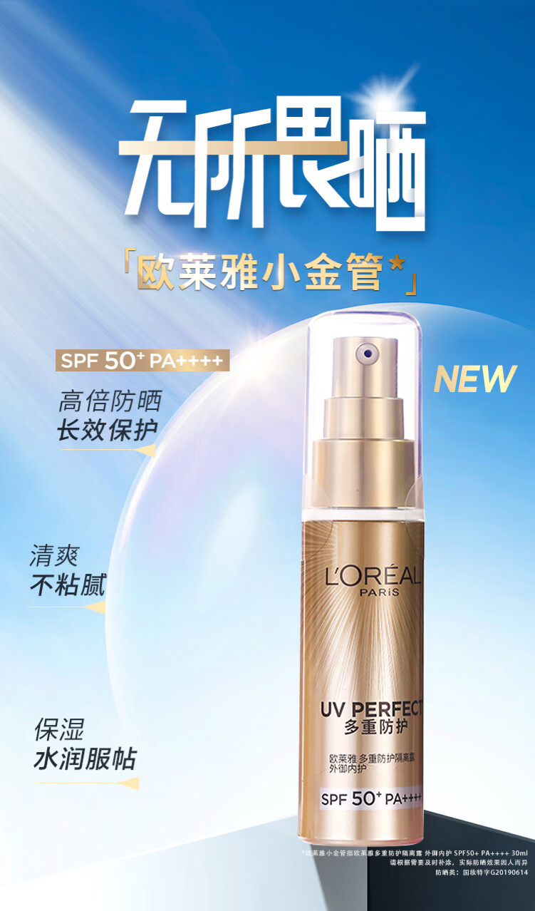 欧莱雅小金管隔离防晒霜女麦色滤面部防晒伤SPF50+军训户外防晒露乳 2瓶装