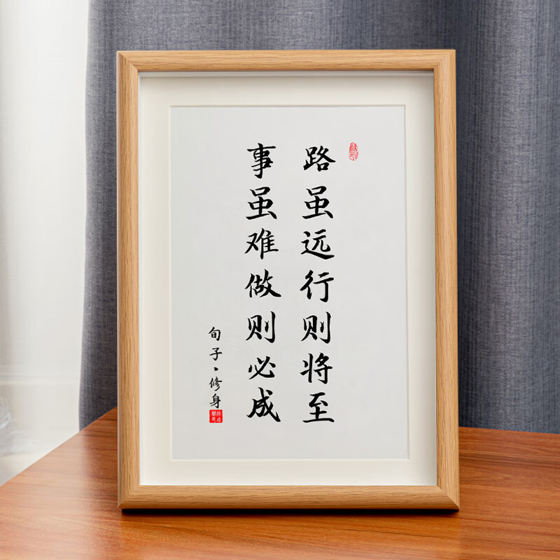 2022年新精美「路虽远行则将至,事虽难做则必成」书法框鼓励学生学习