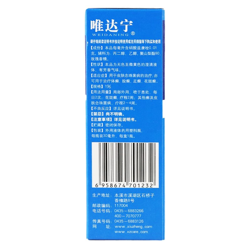 唯达宁硝酸益康唑喷雾剂60ml kj 3盒【图片 价格 品牌 报价】