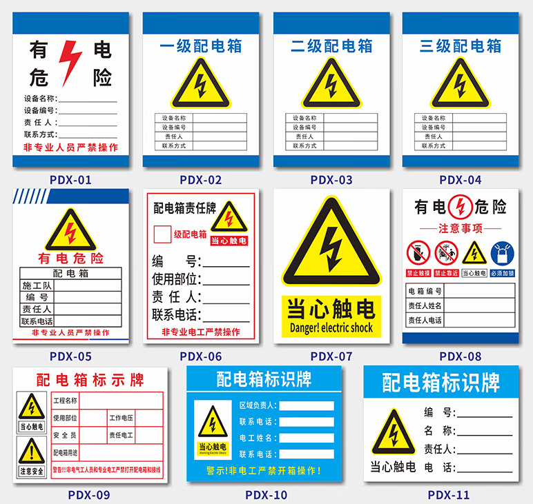 电箱标识牌配电柜责任人标志牌一级二级三级配电箱编号牌有电危险提示