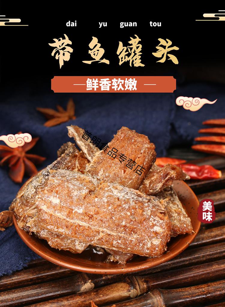 山东特产龙一带鱼罐头即食鱼肉下饭菜无防腐剂207gx5瓶装新日期五香