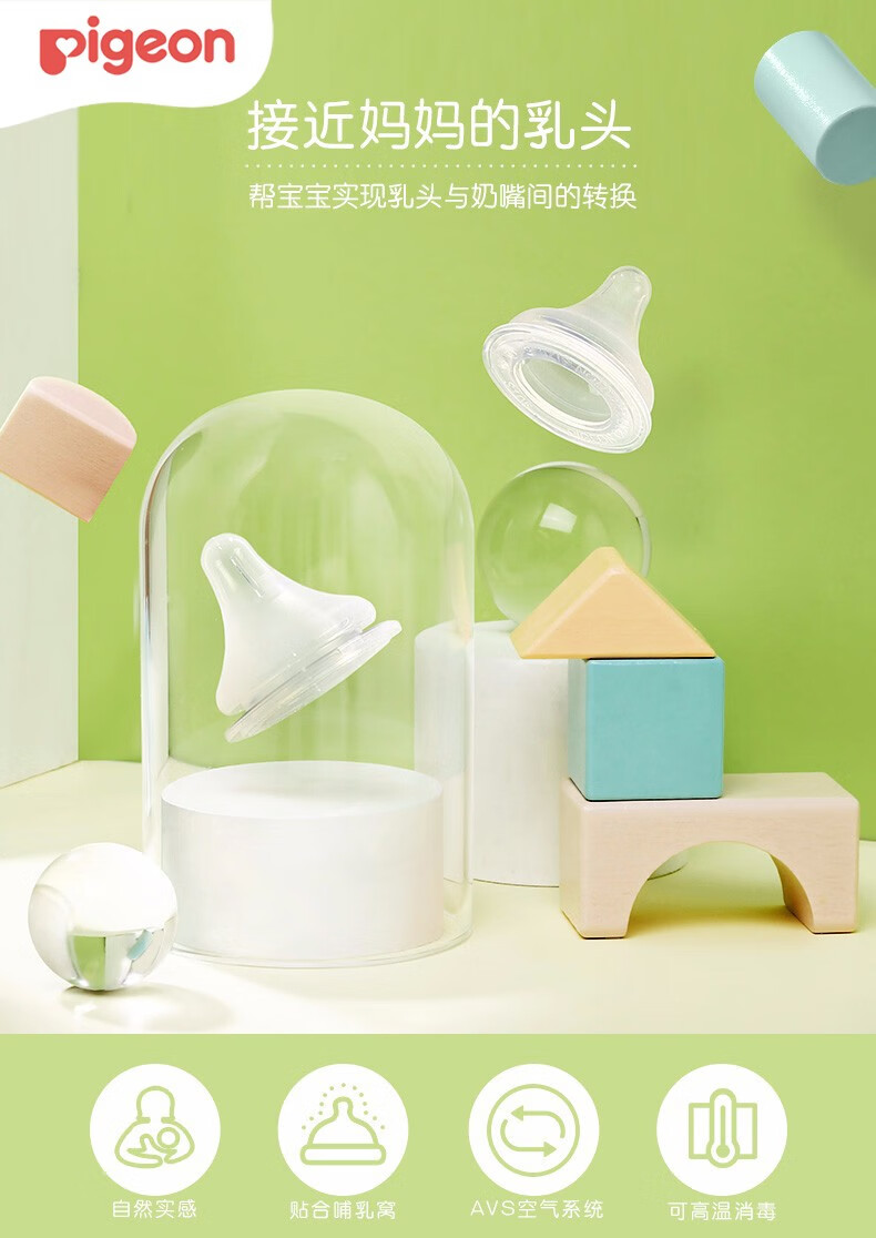 贝亲pigeon奶嘴婴儿奶嘴新生儿奶瓶奶嘴宽口径奶嘴自然实感ll号奶嘴2