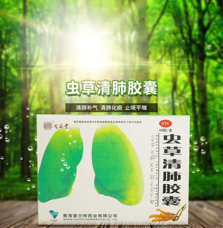同济堂 虫草清肺胶囊 48粒 润肺补气,清肺化痰,平喘,咳嗽痰多,慢性支
