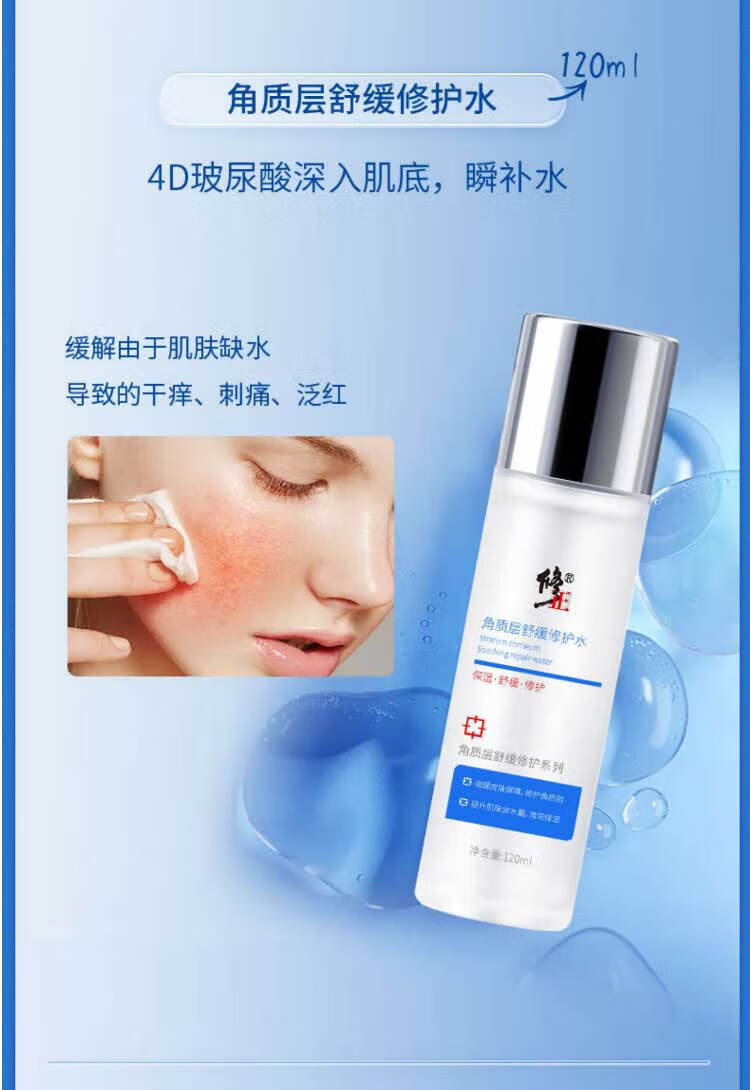 修正敏感肌护肤品水乳套装红血丝修护角质层薄补水脸部泛红干皮舒缓 修护两件套[水+乳]