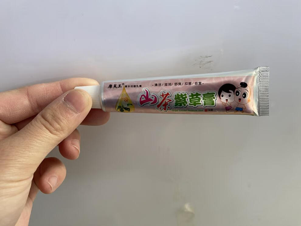 止痒膏康芙王山茶紫草膏婴儿皮肤止痒红屁股蚊虫叮咬痱子过敏等