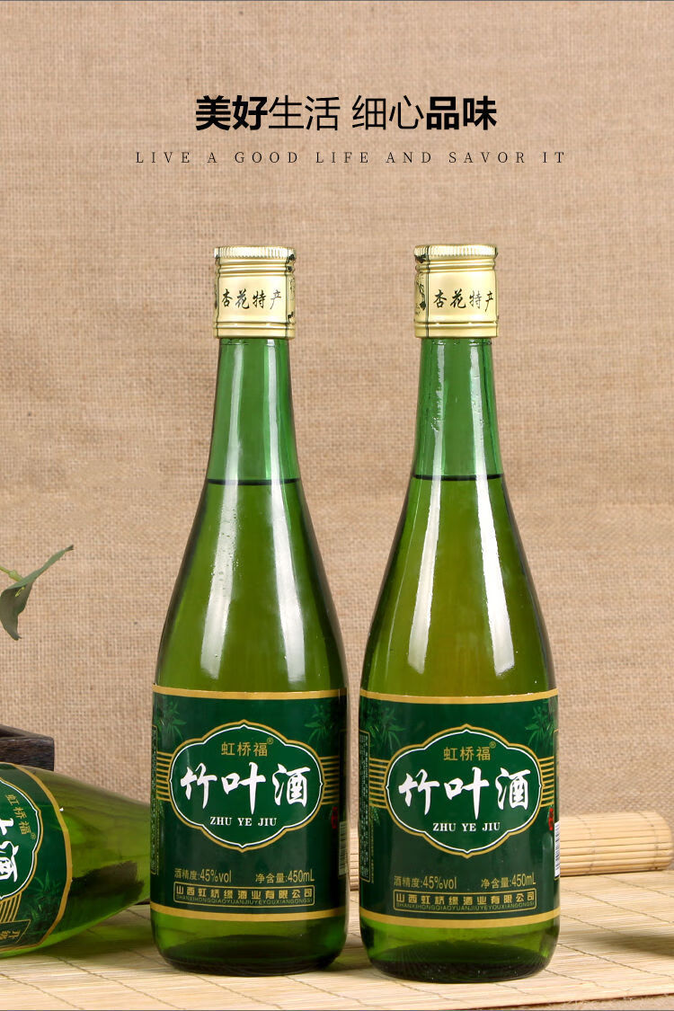 虹橋福竹葉酒450ml6瓶整箱山西特產竹葉青酒45度口糧竹葉酒6瓶裝