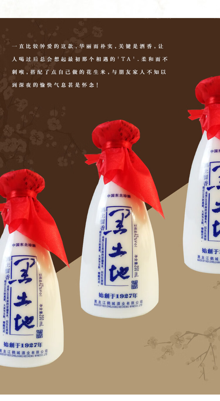 五折黑土地白酒250m12瓶黑土地白酒半斤留香小酒版白酒42度12瓶浓香型