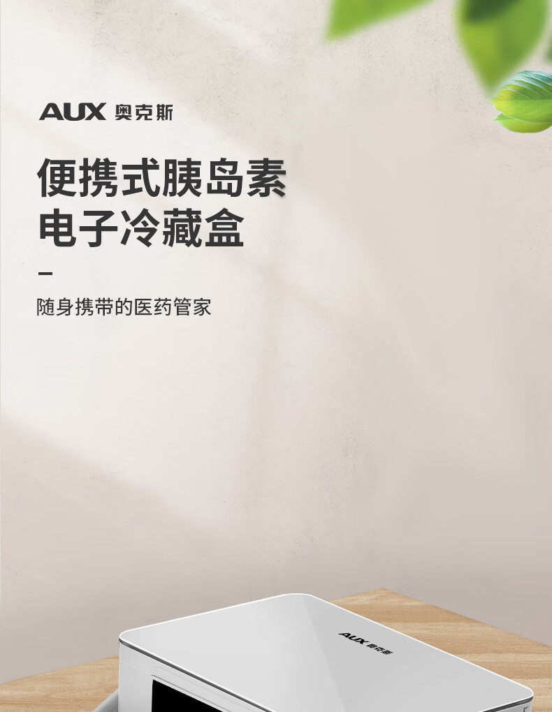 奥克斯aux胰岛素冷藏盒便携式充电式随身usb小型车载冰箱干扰素药品