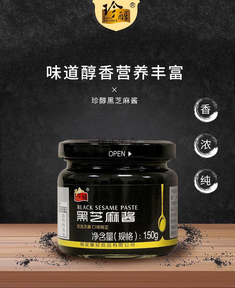 黑芝麻酱珍醇烘焙辅料涮肉热干拌面包无添加纯黑芝麻酱纯黑芝麻酱1