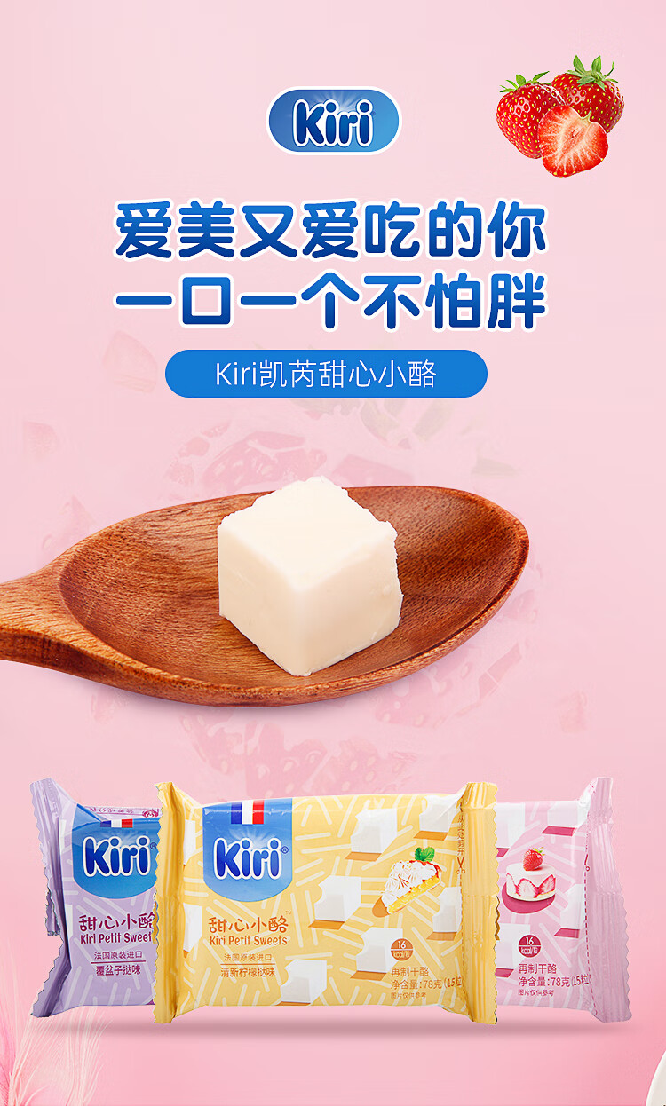法国kiri奶油奶酪 凯芮甜心奶酪小方干酪块水果味芝士奶油酪粒儿 草莓