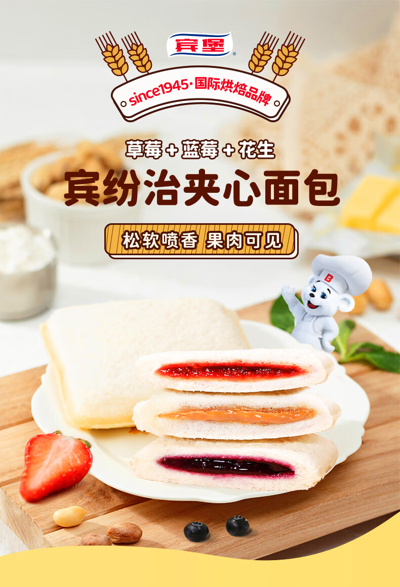 宾堡宾芬治夹心面包健康营养早餐夹心蛋糕点心零食95g3包蓝莓酱3发285