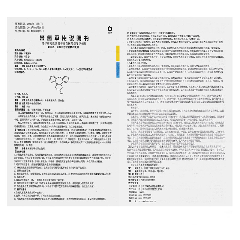 哈三联 米尔宁 米氮平片 15mg*20片 1盒装【图片 价格 品牌 报价】