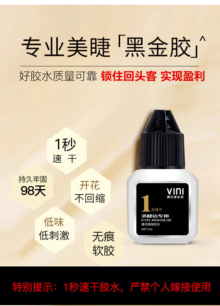 批发黑巴黎美睫店使用嫁接睫毛胶水1S速干美睫师种植低刺激更牢固 7ML美业睫毛胶水