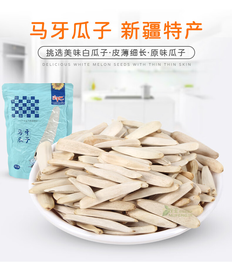 新疆特产尖下巴马牙瓜子500g2袋原味长白皮牙签瓜子葵花籽子年货马牙