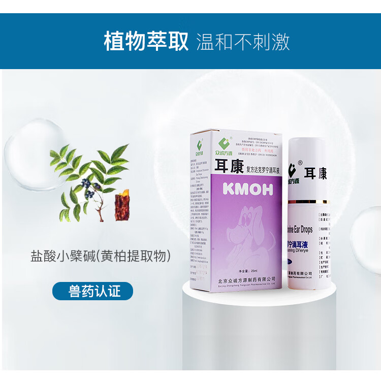 自营时效耳康滴耳液猫耳螨药宠物滴耳液猫咪猫用洗耳液尔康狗用狗狗除