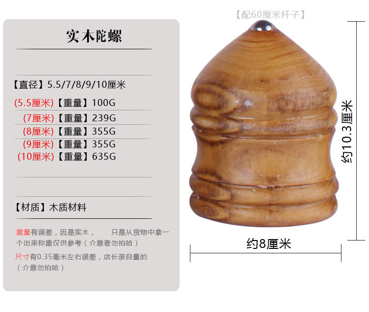 实木陀螺 青少年中老年儿童健身木质陀螺抽冰嘎猴鞭绳发光陀螺 10厘米