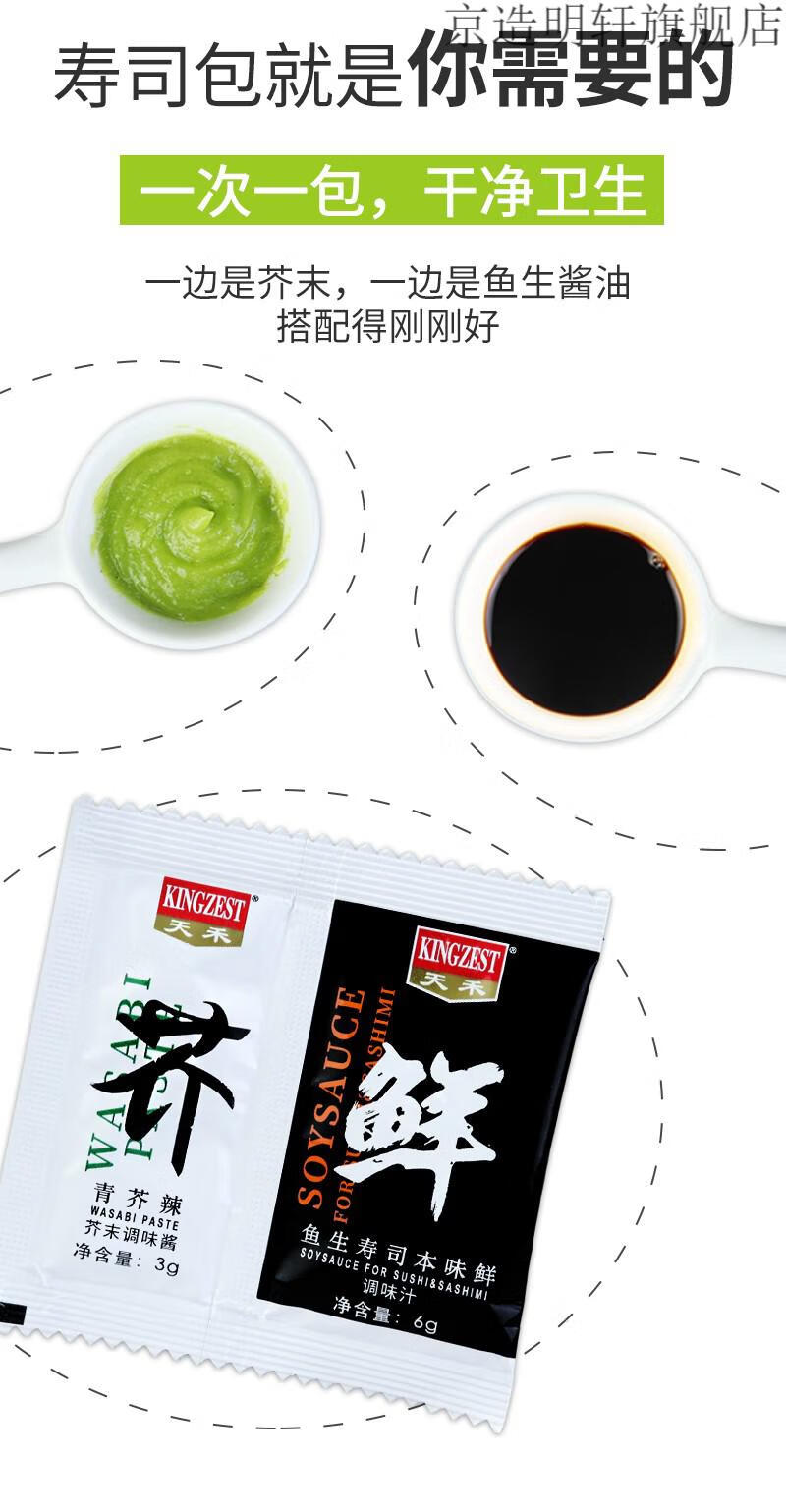 天禾芥末300g100包独立小包装青芥辣酱海鲜寿司芥末调味品日式芥末酱