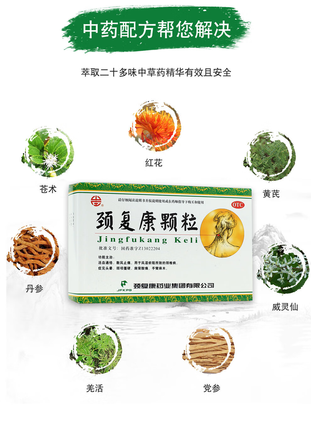 承德颈复康 颈复康颗粒 5g*8袋/盒 手脚麻木 头晕通络 散风止痛 1盒装