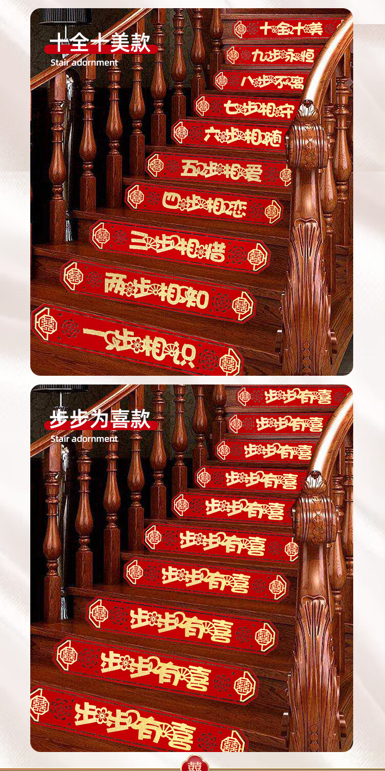 结婚楼梯踏步贴 结婚楼梯扶手台阶贴纸婚房装饰男方新房婚礼喜字贴