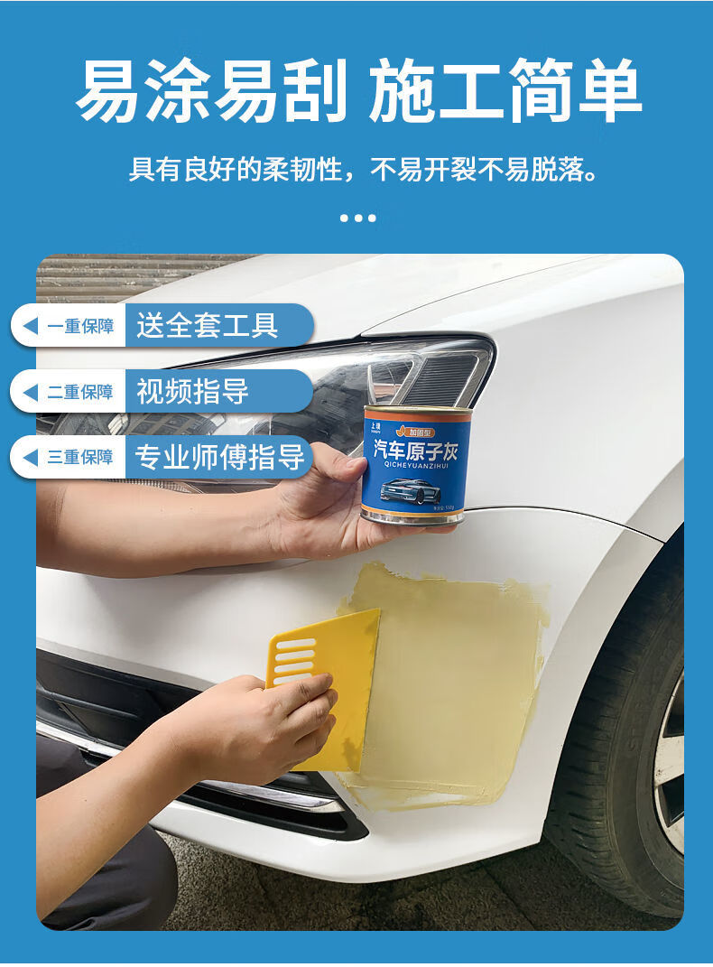 原子灰汽车腻子快干补土车用钣金腻子膏修补汽车凹痕腻子粉补漆膏550g