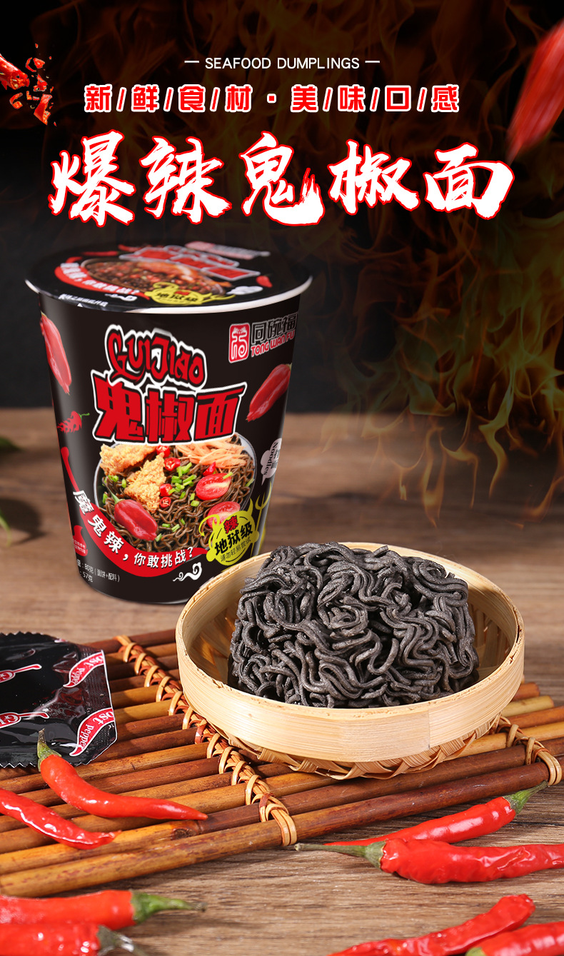 同碗福魔鬼椒面魔鬼拌面断魂方便面泡面火鸡面变态桶装辣 鬼椒面80g*6