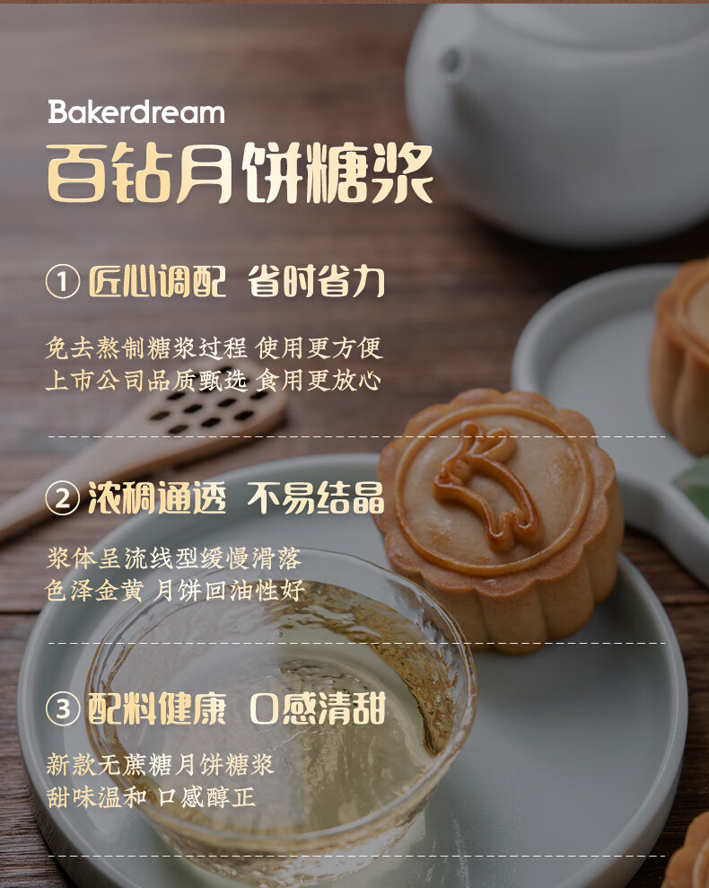 糖浆 家用做广式月饼材料转换转化糖浆枧水烘焙原料250g 月饼糖浆250g