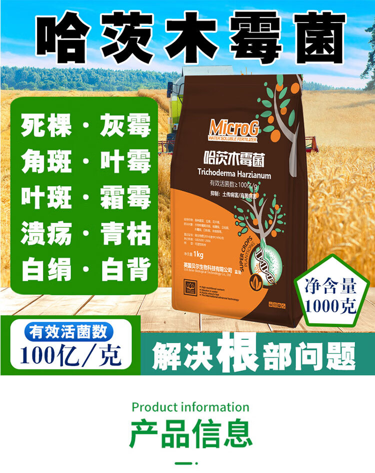 黎秋科 枯草芽孢菌杆菌哈茨木霉菌剂微生物菌剂水溶肥叶面根腐农用冲
