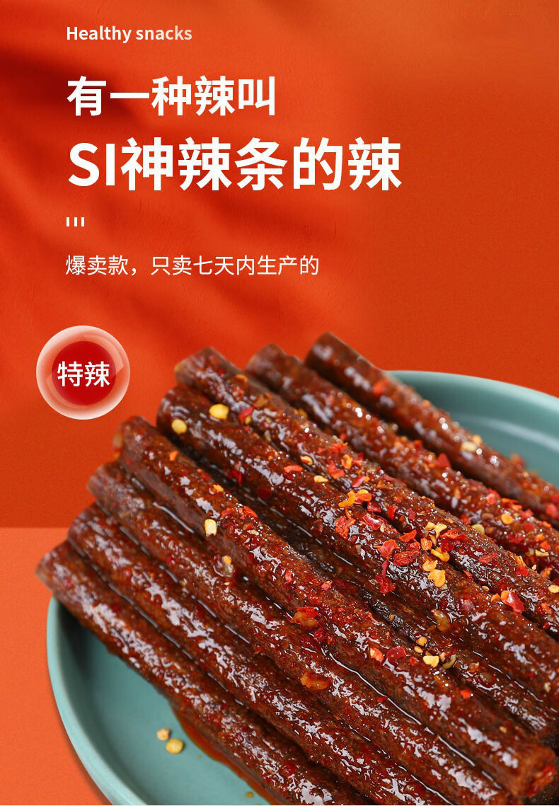 5折鸽鸽死神辣条超辣正宗魔鬼辣网红变态辣休闲零食豆干小吃比下面的