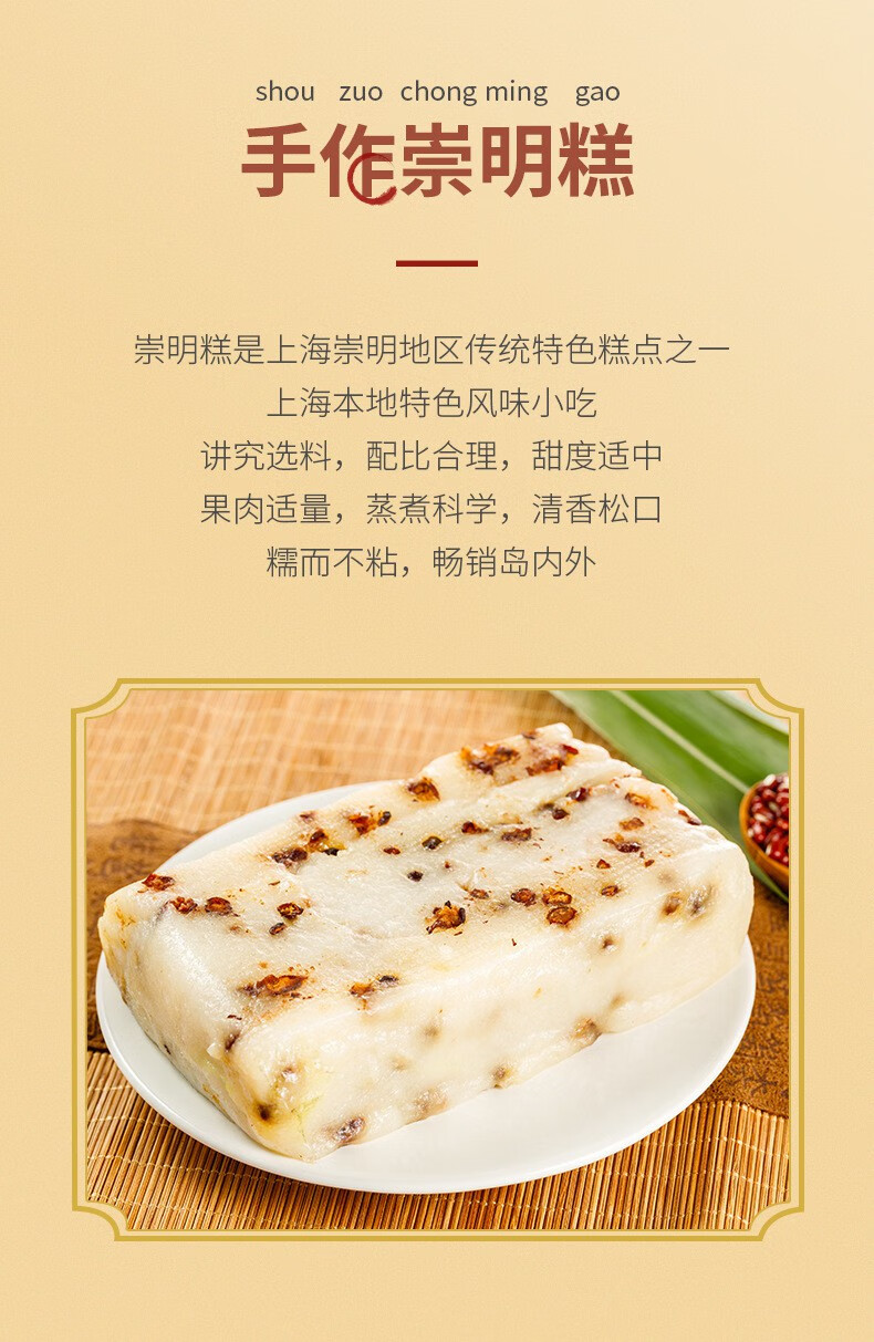 上海崇明地方特产小吃网红糕点微波食品桂花赤豆崇明糕 500g崇明糕