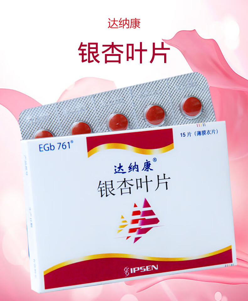 达纳康银杏叶片40mg15片5盒装