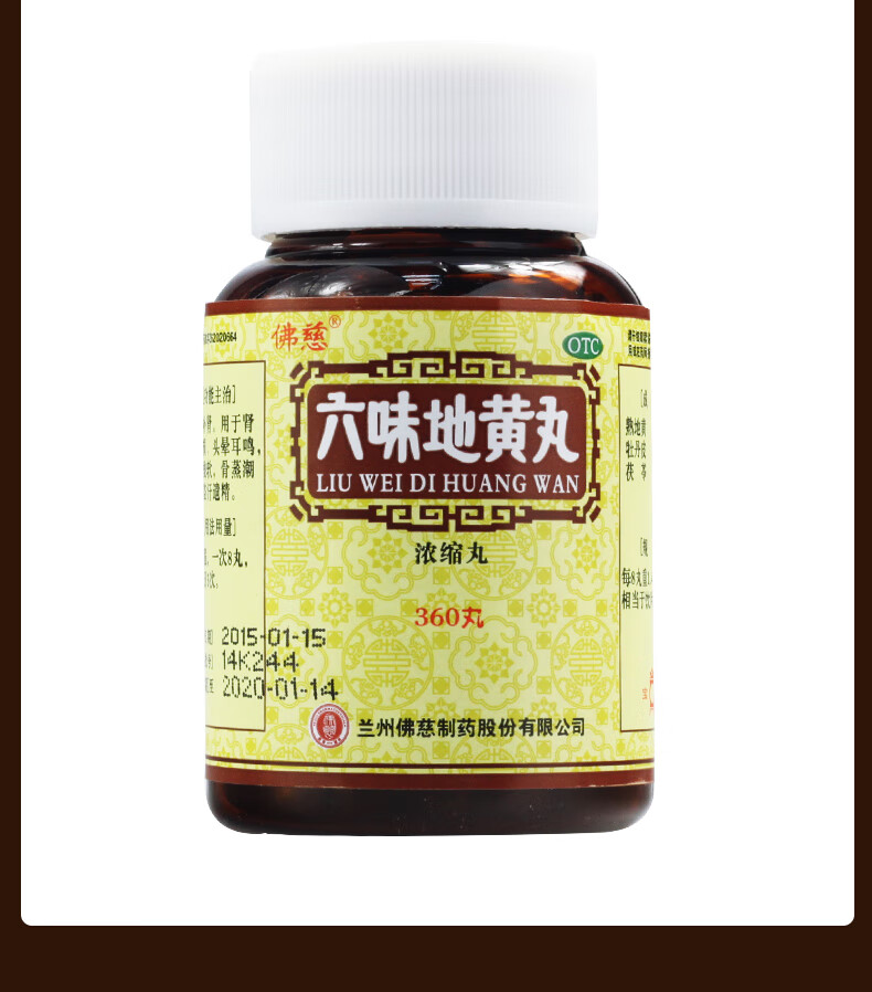 佛慈 六味地黄丸240丸 浓缩丸 滋阴用于肾阴亏损盗汗遗精 10盒装