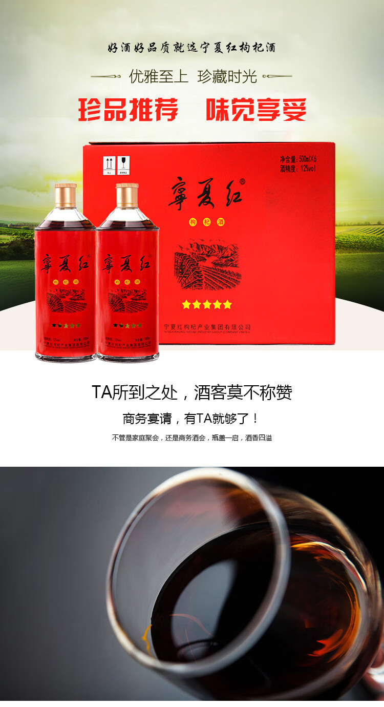 宁夏红枸杞酒12度500ml6瓶整箱实惠装枸杞果酒宁夏特产枸杞子500ml6瓶