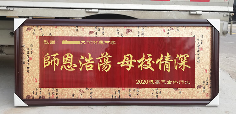 京语祥 送幼儿园牌匾 桃李满天下赠送母校 毕业纪念品牌扁定制送学校