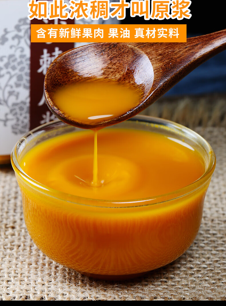 5折沙棘原浆液野生高原新鲜沙刺果汁100茶粉浓缩汁含果籽油饮料【图片