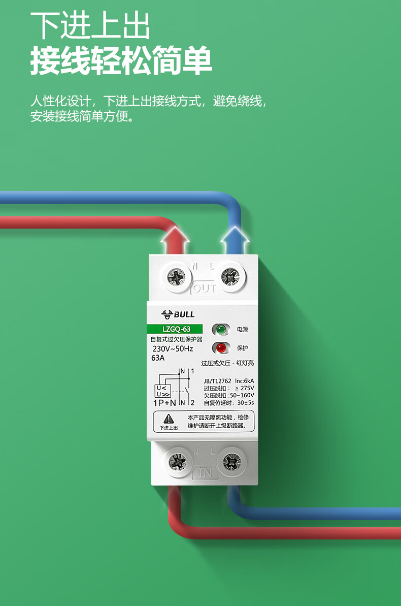 公·牛自复式过欠压保护器220v家用63a防雷漏电过压延时自动复位40a