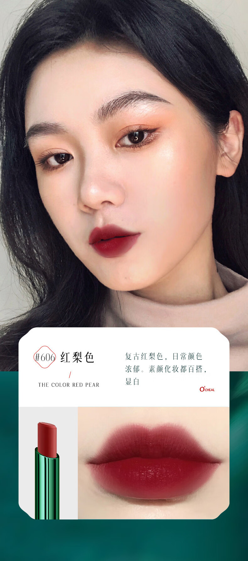 欧倩雅中国风复古小细管口红哑光雾面丝绒不沾杯西子同款抖音606红梨