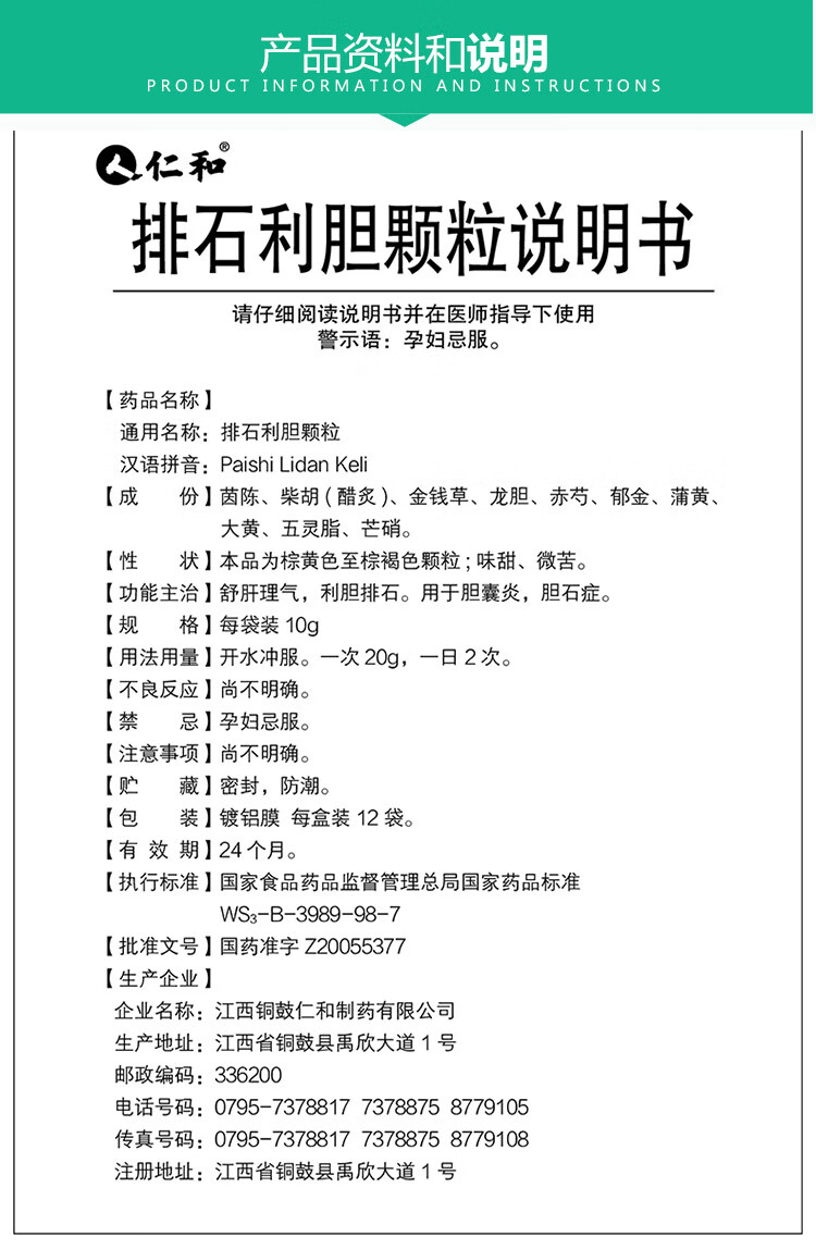 仁和 排石利胆颗粒 10g*12袋/盒 rx【低至14/盒】5盒装【图片 价格