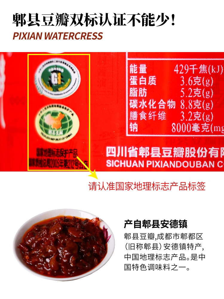 鹃城牌郫县豆瓣酱红油1200g娟城四川正宗香辣炒菜专用家用俾郸祁