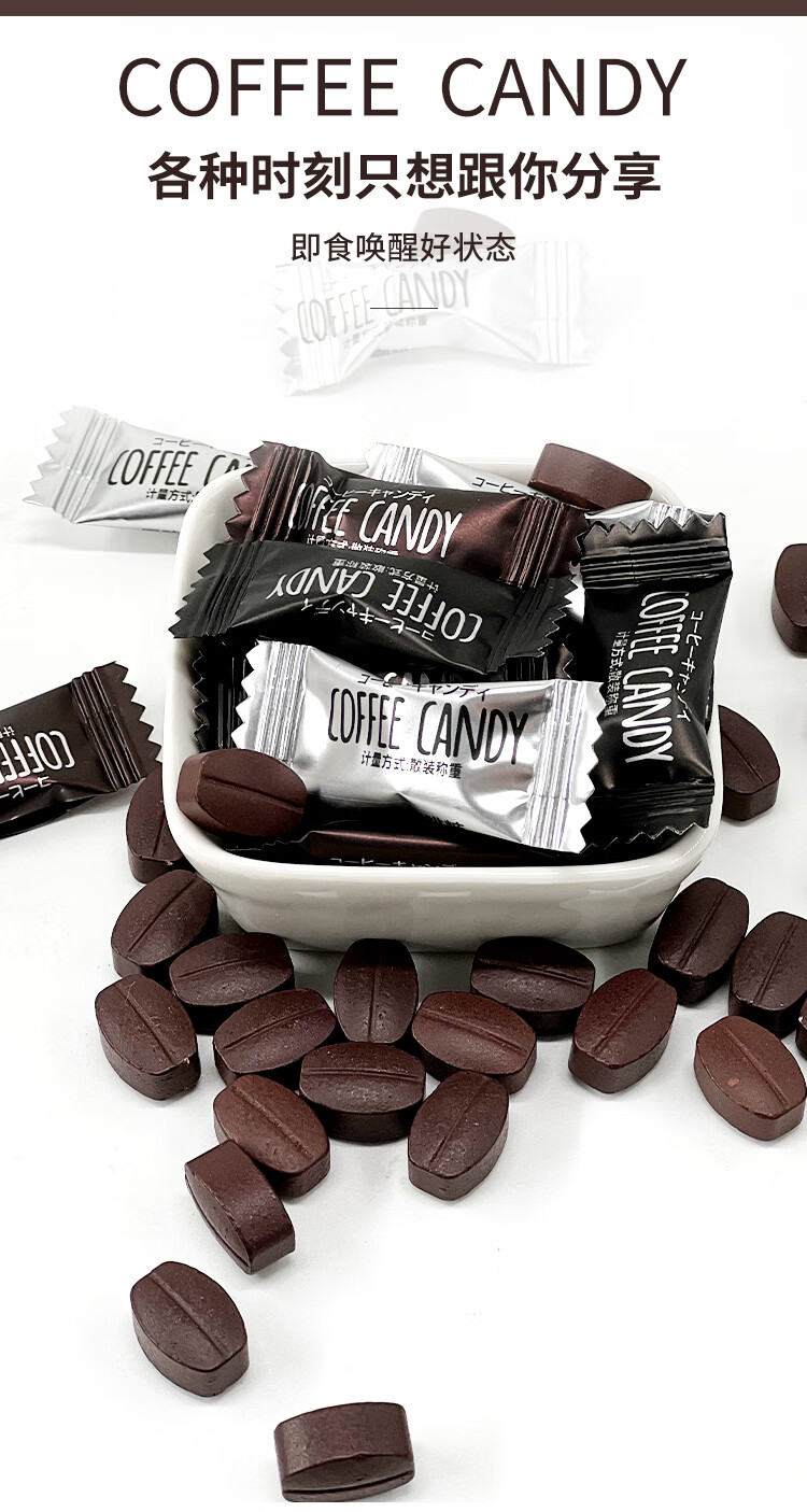 网红coffeecandy即食可嚼特浓咖啡豆糖果散装零食原味2000g约2060颗