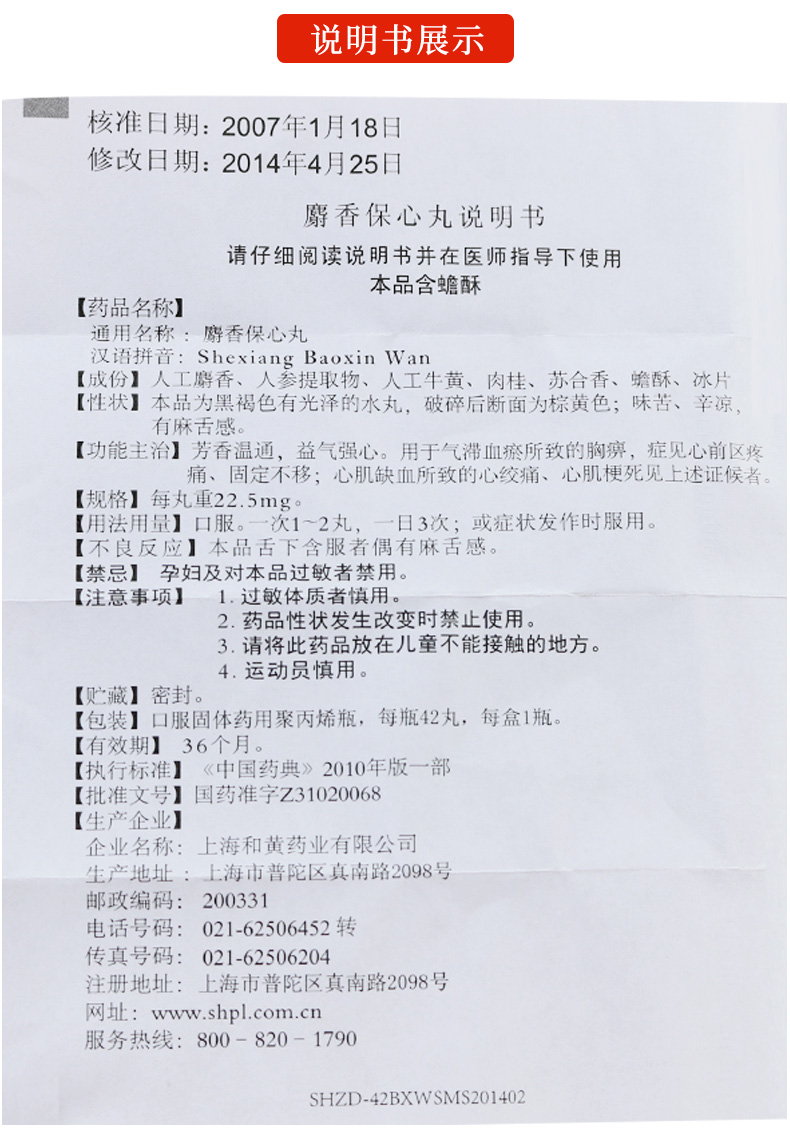 上药牌 麝香保心丸 225mg*42丸 3盒装【图片 价格 品牌 报价】