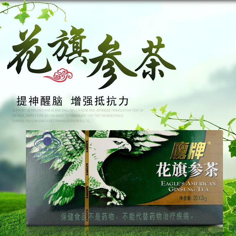 鹰牌花旗参颗粒3g20包中老年成人调节细胞免疫的保健功能免疫力低者