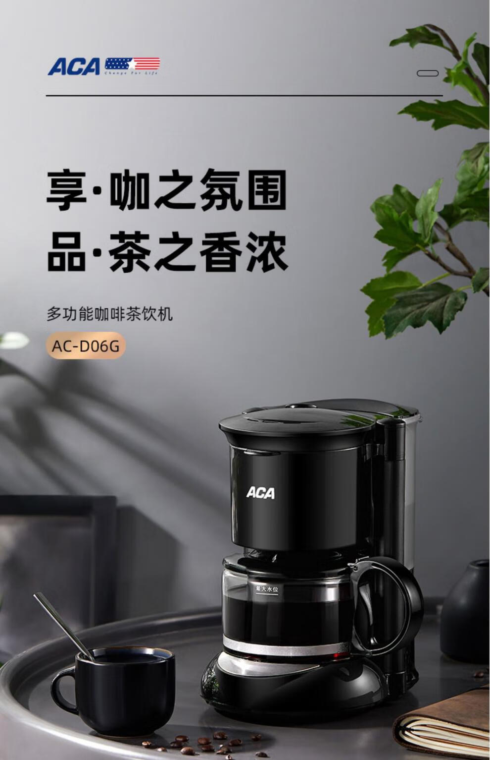 aca /北美电器 ac-d06g咖啡机小型办公全自动家用滴漏式现磨煮咖啡
