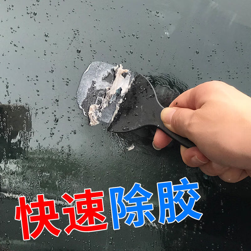 粘胶剂除胶剂汽车车身玻璃强力粘胶神器不干胶去胶剂除胶剂家用定制款