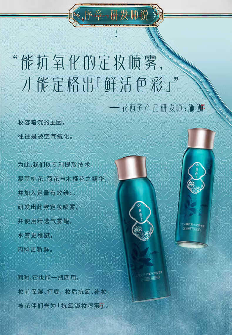 花西子八月【会员专享兑】三花沁养抗氧化定妆喷雾 150ml(三花锁色系列)