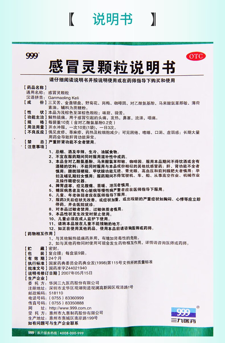 999三九感冒灵颗粒10g9袋头痛发热鼻塞流涕咽痛