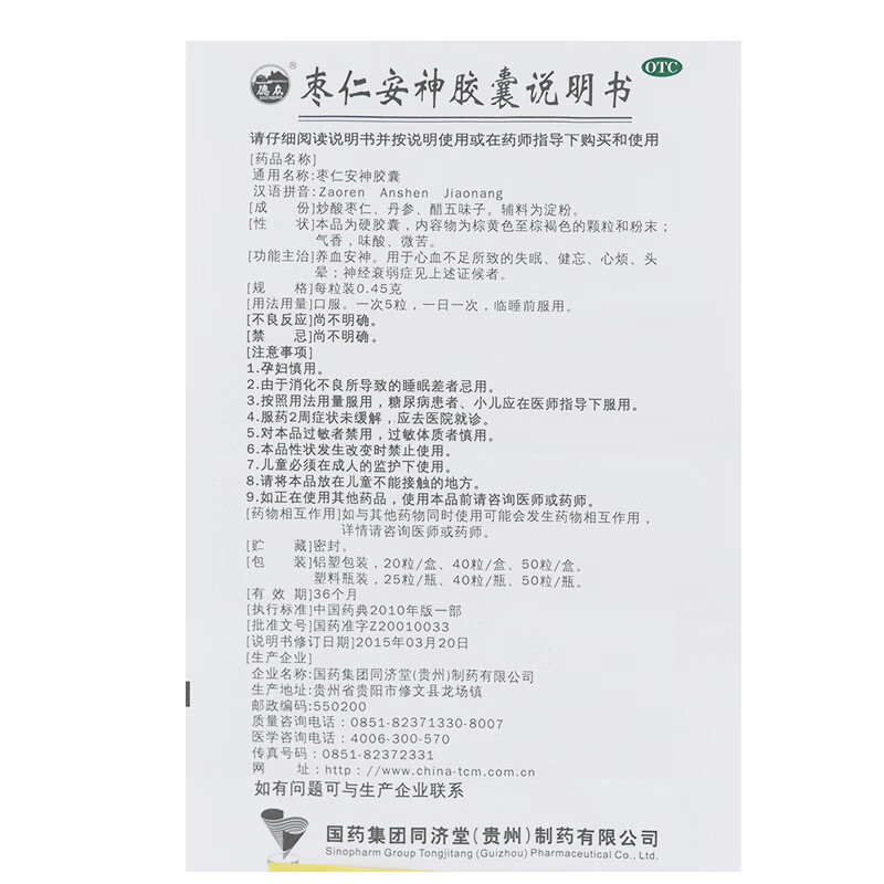5盒一疗程德众枣仁安神胶囊25粒养血安神失眠健忘标准装