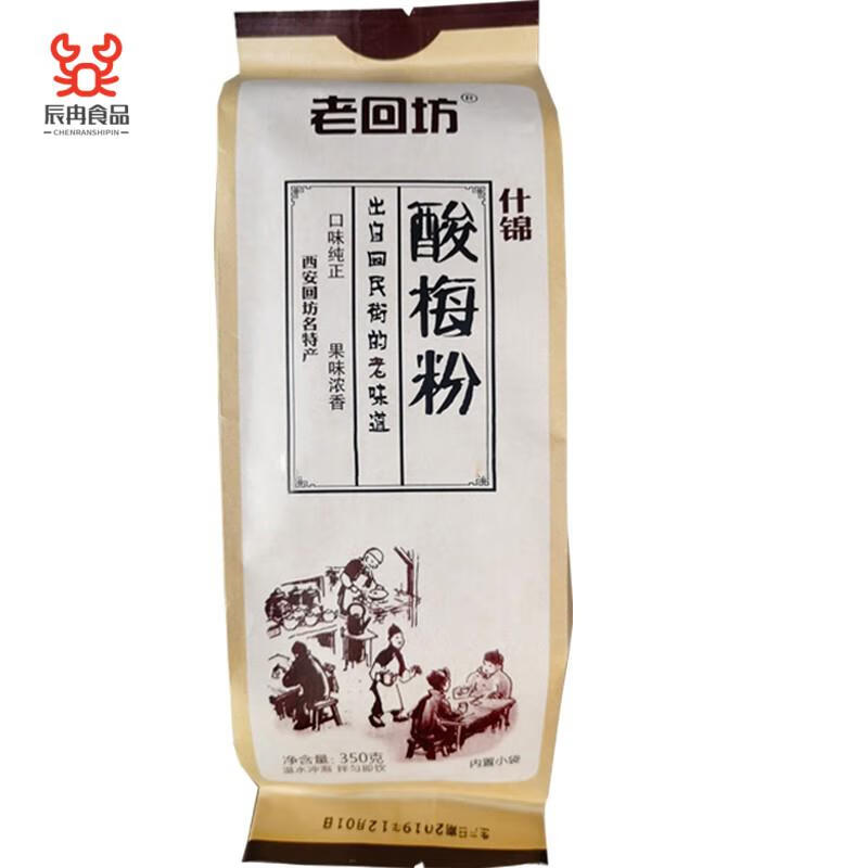 西安特产回民街酸梅粉速溶酸梅汤原材料梅子粉果汁粉独立包装350g2